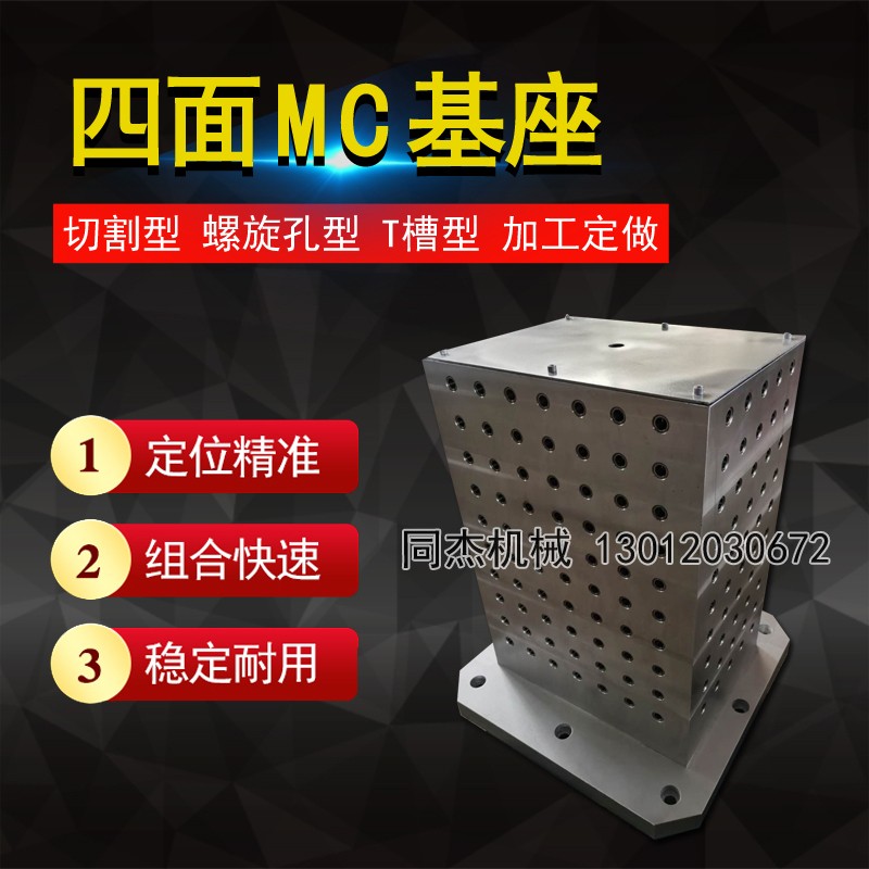 关于MC工装夹具与铸铁基座板有什么区别？